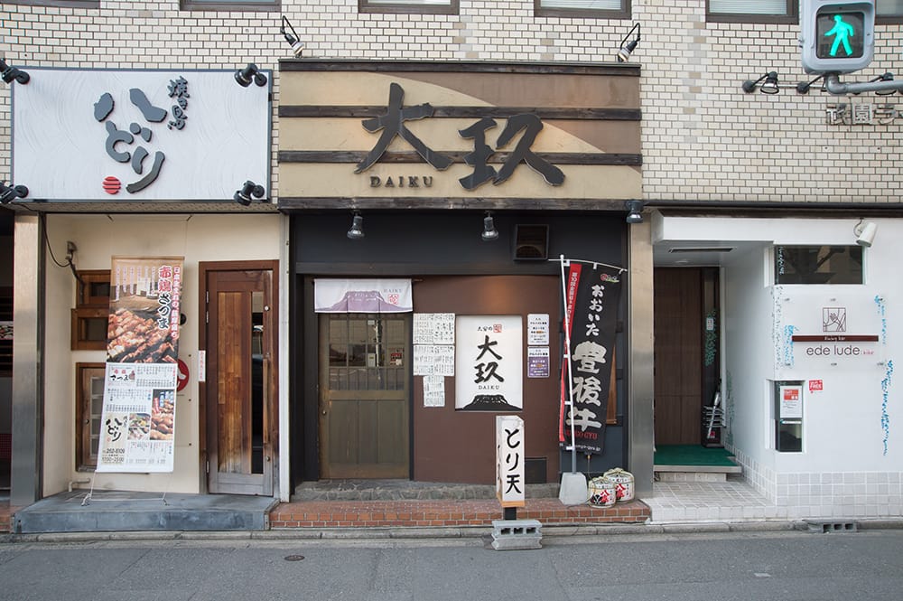 店舗案内 大分の旬 大玖 ダイク 福岡市博多区祇園町 居酒屋